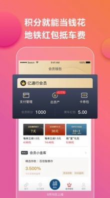 亿通行  v5.1.2图2