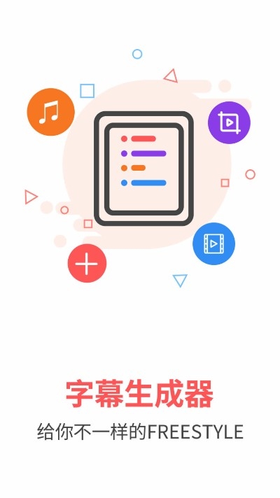 字幕生成器  v3.1.1图1