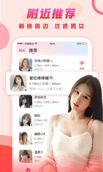 可遇交友  v2.10.2图4