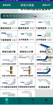 桥架计算器