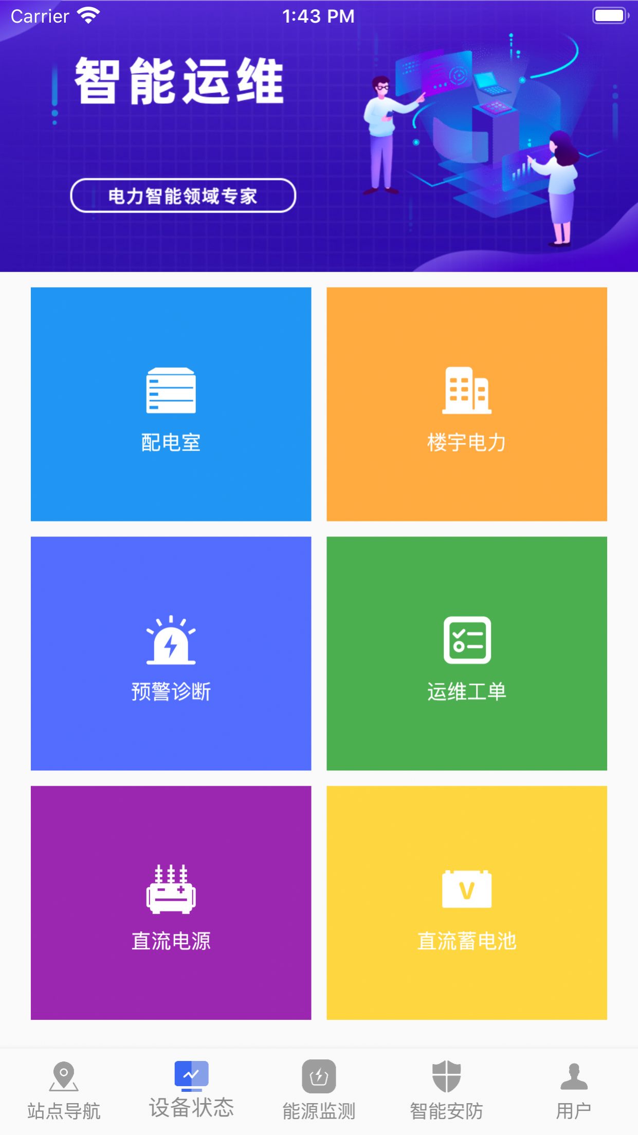 中气电力  v1.4.11图3