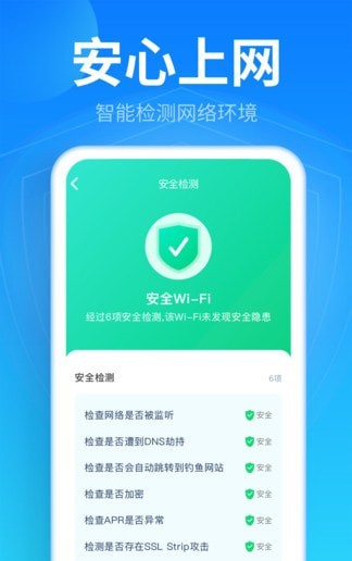 wifi钥匙专业版