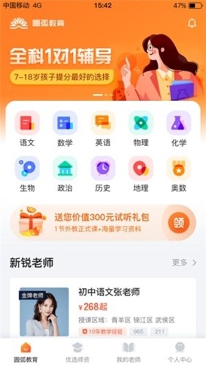 圆弧教育  v3.0.2图2