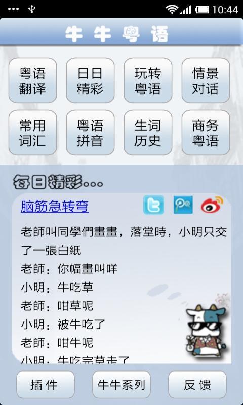 牛牛粤语  v9.0图3