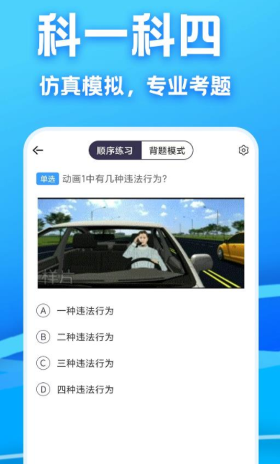 驾考课堂  v1.0.0图1