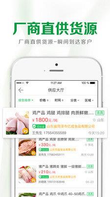 新冻网  v2.0.0图3