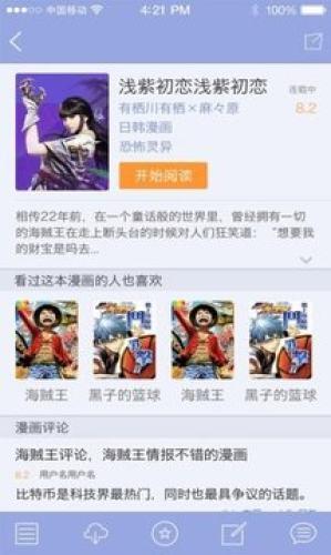 极速漫画  v3.4图1