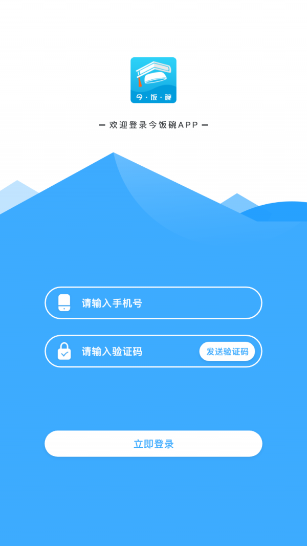 今饭碗  v2.0.1图1