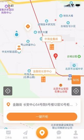 中安应急  v1.1.3图3