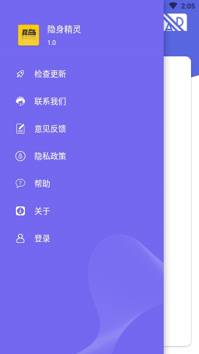 隐身精灵  v1.0图3