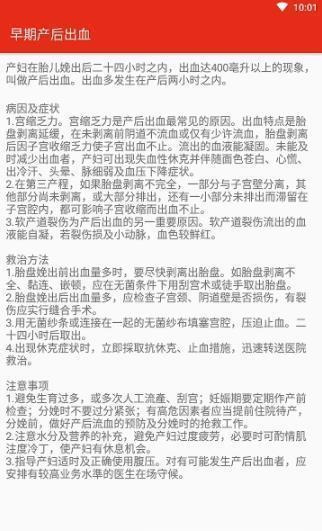 一键救护  v2.1.0图3