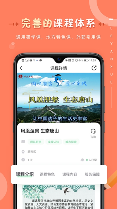 乐研学  v1.0.0图1