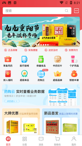 怡亚通药购  v1.9.9图1