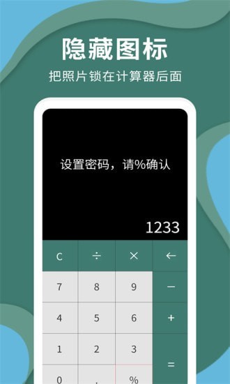 密码云相册  v1.0图3