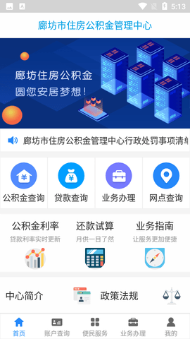 廊坊公积金