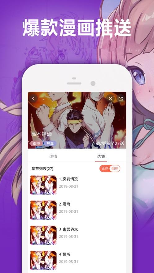 微漫最新版本  v3.0图2