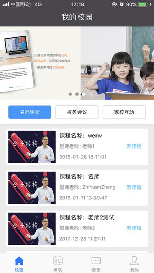 良师E学  v1.0.2图2