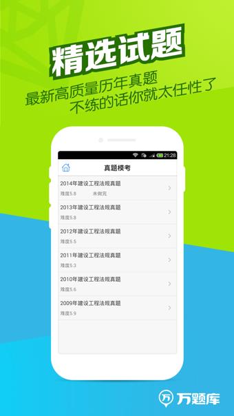 二建万题库  v4.2.2.0图4