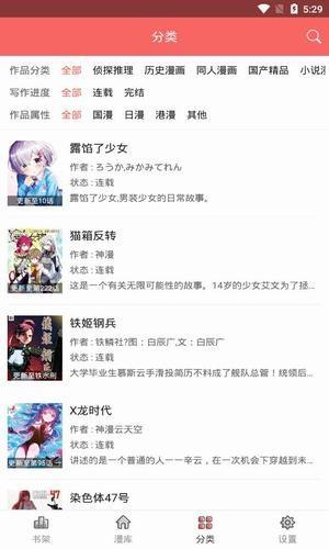 漫画大全之无彩翼漫少漫吧破解版  v2.0图2