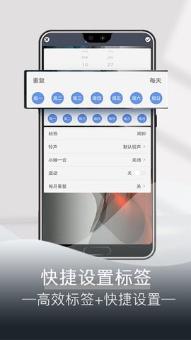 每日闹钟  v4.7.12图3