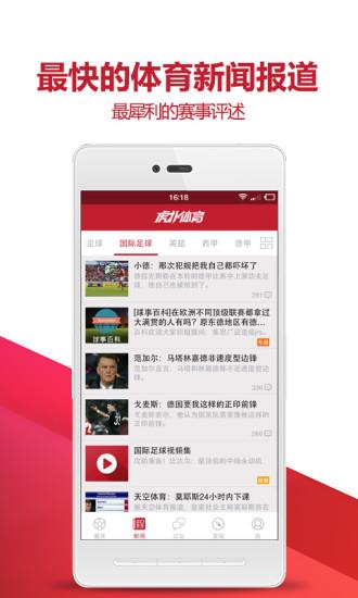 虎扑nba直播  v7.5.59图3