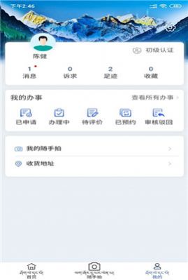 西藏政务  v2.0.9图2