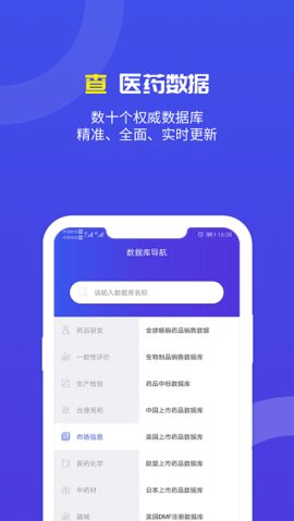 药智数据  v4.5.2.0图2