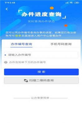 西藏政务  v2.0.9图1