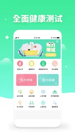 体检视力测试  v3.6图2