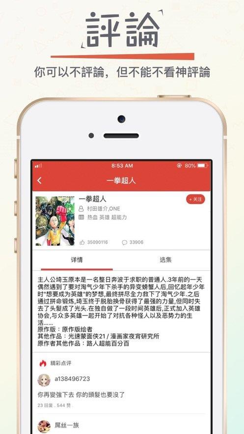 漫画砖家  v4.3图1