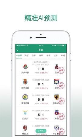 ai足球  v1.4.2图1