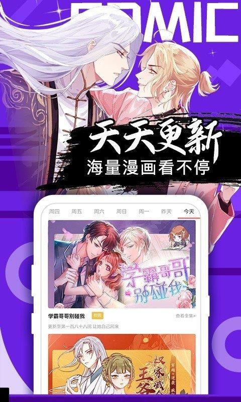 好看漫画免费版  v2.3.7图1