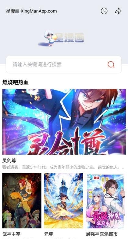 星漫画  v1.0.1图1