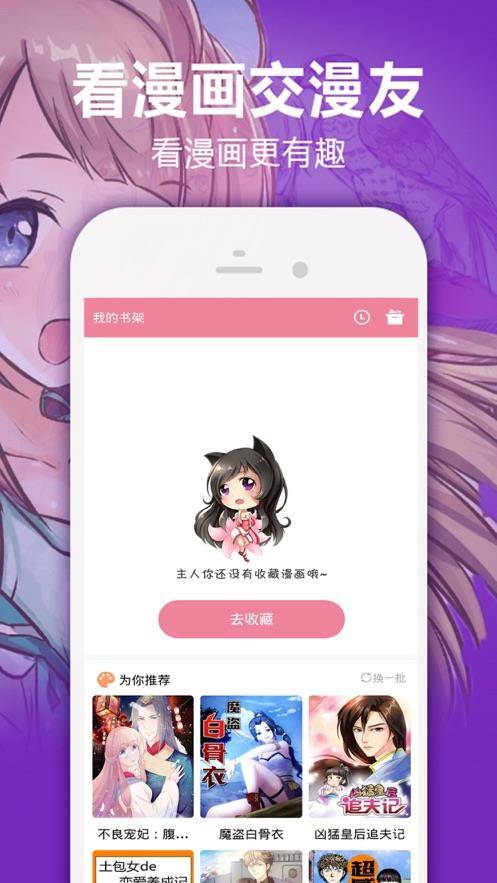 微漫最新版本  v3.0图3