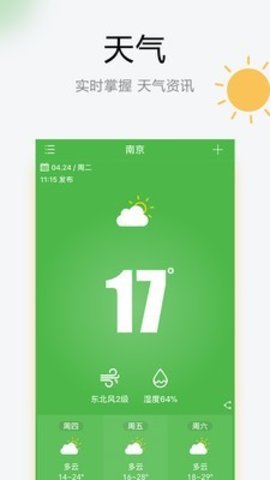 如东天气  v1.5图1