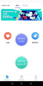 速记驾考  v1.0.0图3