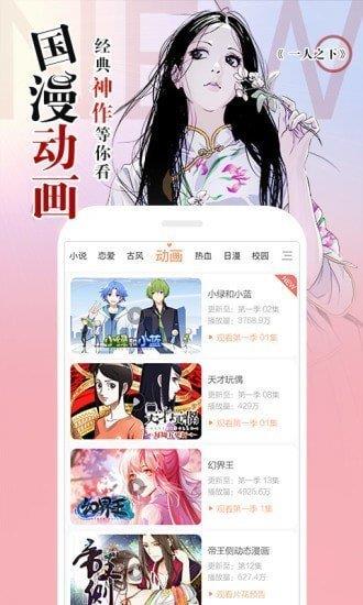 无翼乌漫画  v1.7.433图3