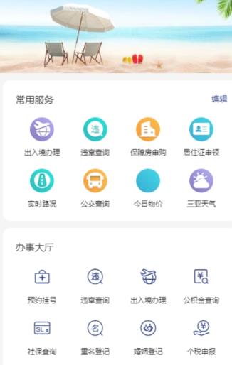 三亚发布  v1.0.7图2