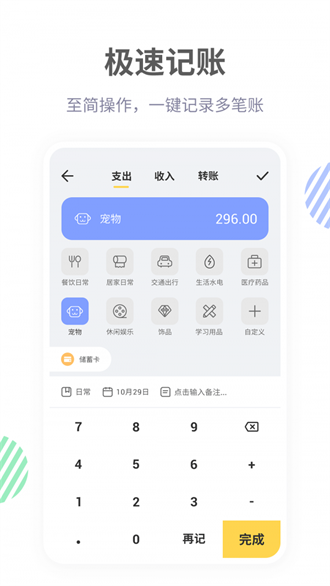 记账鸭  v3.7.1图3