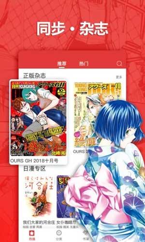 比翼之鸟漫画破解版  v1.0图1