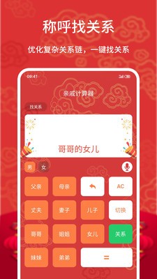 亲戚称呼计算器  v20220919.1图3