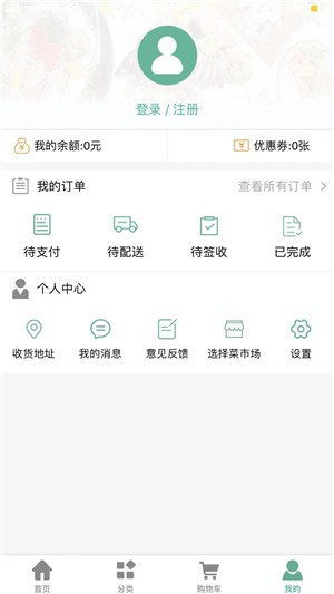 么么生鲜  v2.0.0图2