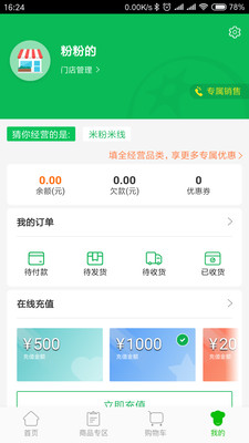 美菜大客户  v0.0.1图3