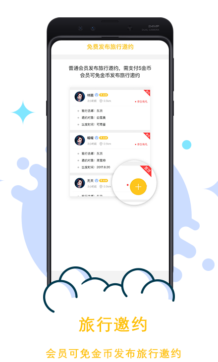 约个伴  v2.3.0图3