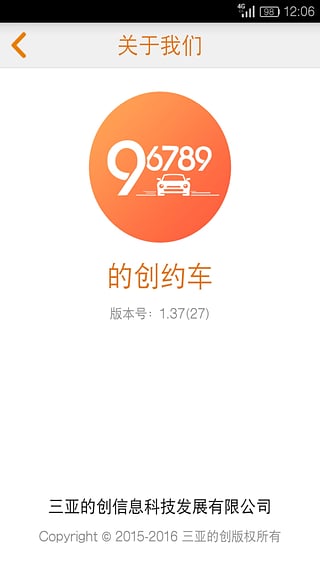 的创约车  v1.37图2