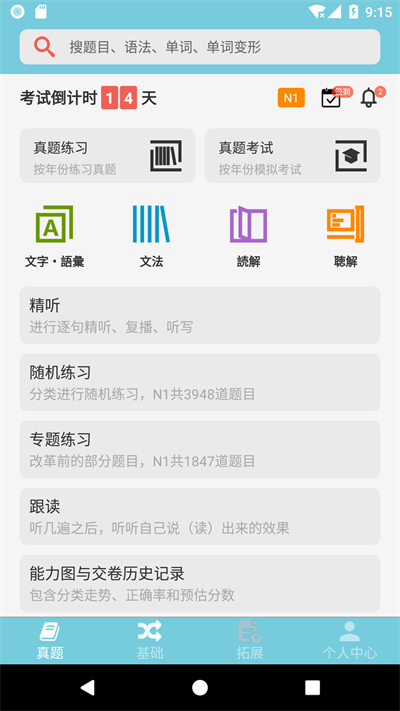 烧饼日语  v3.1.2图2