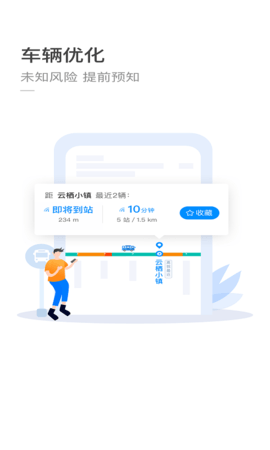 杭州公交  v3.3.2.4图2