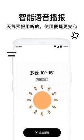 幸运天气管家  v2.6.0图1