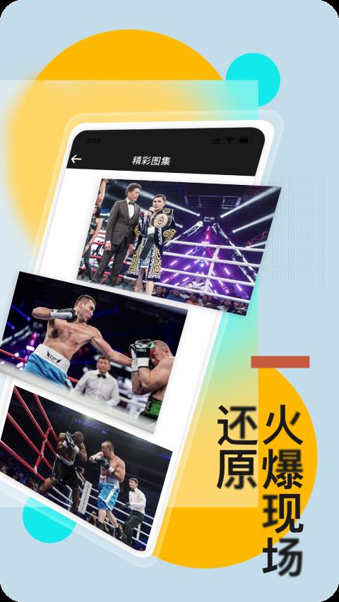 KOTV拳击赛事直播  v1.1.18图1