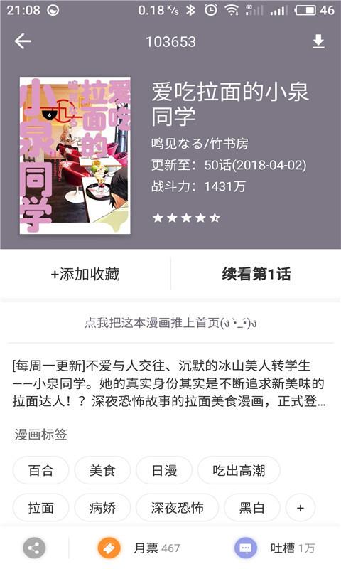 歪歪漫画2021最新破解版  v1.0图1